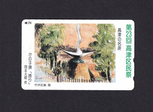  unused telephone card / Kawasaki city height Tsu district. name place [.. .. . pride ] Okamoto Taro work by height Tsu district . festival 