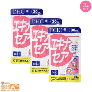 お得3個セット DHC エキナセア 30日分 追跡配送