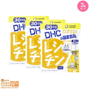 お得3個セット DHC レシチン 30日分 送料無料追跡あり