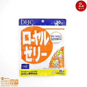 2個セット DHC ローヤルゼリー(30日)送料無料追跡あり