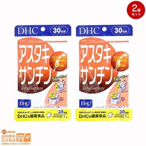 お得2個セット DHC アスタキサンチン 30日分 送料無料