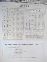 昭和54年3月　『　大阪地区　阪神高速道路案内図　』　通行料金表　回数通行券　道路公団　主要ランプ案内図　当時物　昭和レトロ_画像3