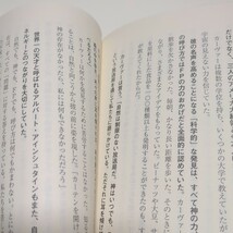 第2巻 文庫版 こうして、思考は現実になる （サンマーク文庫　は－２－２） パム・グラウト 桜田直美 01101F103_画像4