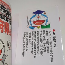 都道府県がわかる （ドラえもんの学習シリーズ　ドラえもんの社会科おもしろ攻略） 藤子・Ｆ・不二雄 浜学園 中古 01001F013_画像2