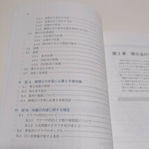 微分法・積分法の基礎 清史弘 分野別受験数学の理論7 駿台文庫 駿台受験シリーズ 中古 数学 大学受験 入試 名著 02201F026_画像5