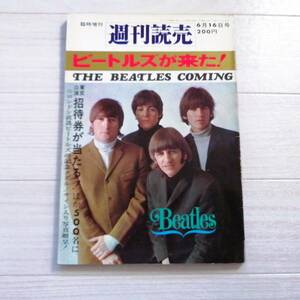 送料160 The Beatles 1966年 週刊読売 ビートルズがきた! Beatles グッズ 写真集 ムック本