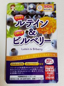 きらきらルテイン＆いきいきビルベリー　90粒　ジャパンギャルズSC　サプリメント　追跡あり　即決　送料無料