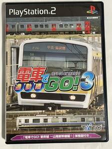 PS2 電車でGO！3 通勤編 プレイステーション2 ソフト 新幹線〜山陽新幹線編〜 体験版付き