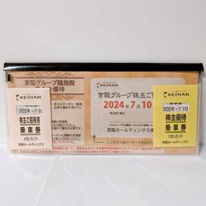 即決★最新★京阪ホールディングス 株主優待券 京阪グループ ひらかたパーク株主ご招待券 株主優待乗車券×3枚 株主ご招待用乗車券×4枚