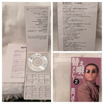 「替え唄メドレー２」シングルCD