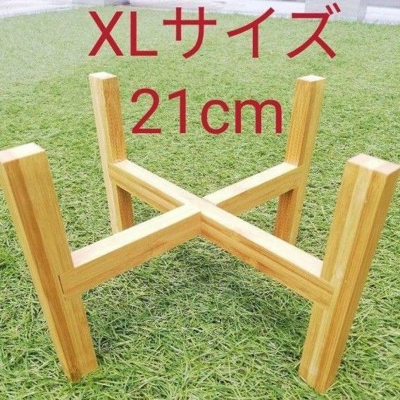 【角形XL/21cm】☆お洒落☆　フラワースタンド 　木製　　鉢スタンド　竹