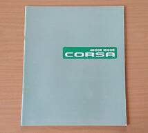 ★トヨタ・コルサ CORSA 40系 1991年7月 カタログ ★即決価格★ _画像1