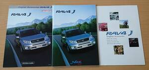 ★トヨタ・RAV4 J A20系 後期 2003年8月 カタログ ★即決価格★