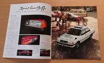 ★三菱・ギャラン シグマ GALANT Σ 1980年5月 カタログ ★即決価格★_画像2