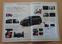 ★トヨタ・エスティマ ハイブリッド AHR20 2014年9月 カタログ ★即決価格★_画像10