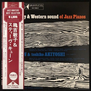 美品 プロモ 見本盤 / 秋吉敏子＆スティーヴ・キューン「THE COUNTRY & WESTERN SOUND OF JAZZ PIANOS」/ TOSHIKO AKIYOSHI STEVE KUHN / 