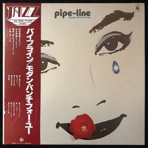 美品 プロモ 見本盤 / 猪又武、八城一夫、白木秀雄 他「PIPE-LINE MODERN PUNCH FOR YOU」/ TAKESHI INOMATA、KAZUO YASHIRO / レア / 帯付