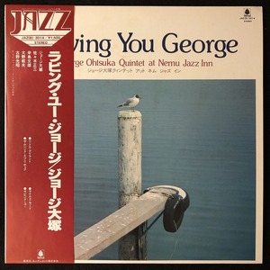 美品 プロモ 見本盤 / ジョージ大塚、佐々木正三 他「LOVING YOU GEORGE」ラビング・ユー・ジョージ / GEORGE OHTSUKA / レア盤 / 帯付き