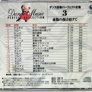 【CD×12巻】ダンス音楽パーフェクト全集 1～11巻 ＆ 社交ダンス 3 RHUMBAの画像7