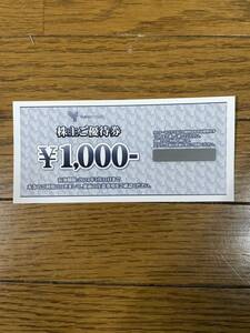 山喜 株主優待券 1,000円分