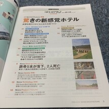 日経アーキテクチュア■2023.10.12/2023.10.26■No.1249/No.1250■2023年10月分■中古■阿蘇熊本空港/熊本地震 震災ミュージアムKIOKU_画像3