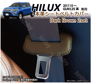 (本皮/本革) トヨタ ハイラックス HILUX (GUN125) シートベルトカバー(ダークブラウン) レザーカバー 異音&傷防止 パーツアクセサリー