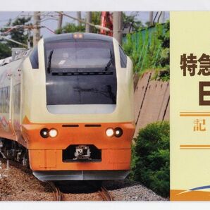 E653系デビュー 特急いなほ8号E653系 記念乗車証 2013.9.28 JR東日本秋田支社