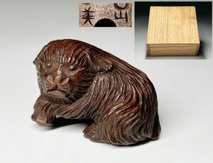 【瑞】美山作　木彫り　犬根付　合箱付　高：約２．６ｃｍ　重さ：８ｇ