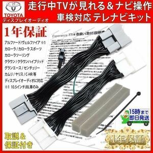 TT14【 カローラツーリング ディスプレイオーディオ テレビキット& ナビ操作】 トヨタ NRE210W R1.9- 走行中テレビ テレナビ キャンセラー