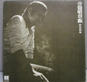 LP◇野坂昭如 - 分裂唄草紙(終末のタンゴ,おんじょろ節)小室等,泉谷しげる,武田鉄矢※ELECレコード