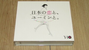 初回限定3CD+DVD③◇松任谷由実 - 日本の恋と、ユーミンと。（2012年）40周年記念ベスト荒井由実※初回限定盤Only観るベストDVD