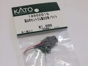 KATO 富山市セントラム 動力台車/ライト　14802D1G・未開封