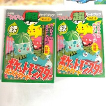 ☆希少☆ ポケットモンスター オリジナル ポストカード 32枚 緑 てれびくん 超カードブック Vol.4 小学館_画像6