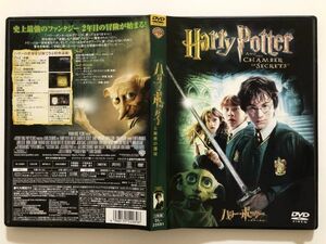 B23141　◆セル版　中古DVD　ハリー・ポッターと秘密の部屋 特別版 (2枚組)　　