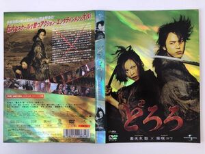 B23191　◆セル版　中古DVD　どろろ　妻夫木聡×柴咲コウ（ケースなし）　　　