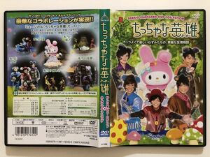 B23202　◆セル版　中古DVD　ちっちゃな英雄　サンリオピューロランド DVD コレクション　　