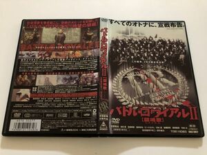 B23204　◆セル版　中古DVD　バトル・ロワイアル II 鎮魂歌(レクイエム)　　