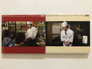 B23247　CD（中古）COVER ALL-YO！+COVER ALL-HO！　山崎まさよし　2枚セット