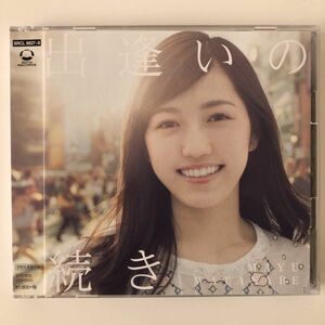 B23048　CD（中古）出逢いの続き (初回生産限定盤B)(DVD付)　渡辺麻友