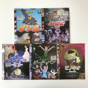 B23168　◆セル版　中古DVD　ダンボ+バンビ+シンデレラ+ピーターパン+ピノキオ　名作アニメ　5枚セット（ケースなし）　　　