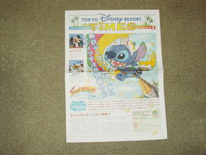 東京ディズニーリゾートタイムス Vol.0（ゼロ）（2006年4月～5月、創刊準備号）