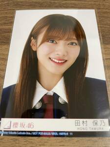 櫻坂46 承認欲求 CD封入 田村保乃 ヨリ