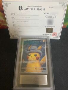 【ARS鑑定10】ポケモンカード ゴッホピカチュウ プロモ PROMO ゴッホ美術館 鑑定書付き ポケカ PSA BGS