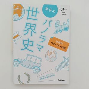 世界史パノラマ