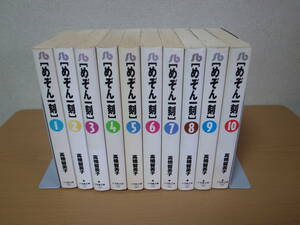 めぞん一刻　文庫版　全１０巻完結　高橋留美子　小学館文庫　個人所有の古本です。