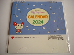 ▼▼▼ラブラッド会員限定！ けんけつちゃん カレンダー 2024 ラブラッド 日本赤十字社 非売品▼▼▼