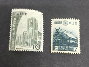 【未使用切手】記229　東京大学75年　1952年／記94　靖国神社75年　1944年　まとめて2枚【同梱可】