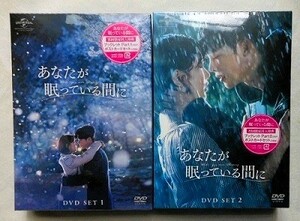 【新品】あなたが眠っている間に DVD-BOX1&2＊初回版＊イ・ジョンソク＊韓国ドラマ