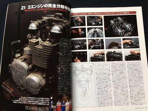 送料無料★雑誌 Z2/Z1 エンジン 完全 分解 整備 オーバーホール メンテナンス 検 カワサキ 空冷 Z Z1-R Z1000MK2 Z1000J Z1000R GPZ1100 KZ