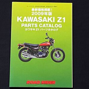 送料無料 カワサキ Z1 純正 パーツ/カタログ/リスト 配線図2種 アメリカ US仕様/ヨーロッパ 欧州 仕様 バルブ/クリアランス/長/シム サイズ